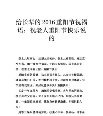 重阳节祝福老人的话怎么说（重阳祝福）