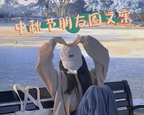2024年中秋时间（1.月圆人团圆，祝你幸福安康。）