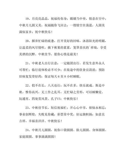 有关2024中秋佳节祝福语句子的句子怎么写（月圆家团圆，美好中秋）