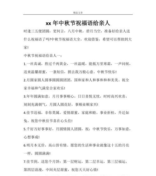 有关2024中秋佳节祝福语句子的句子怎么写（月圆家团圆，美好中秋）