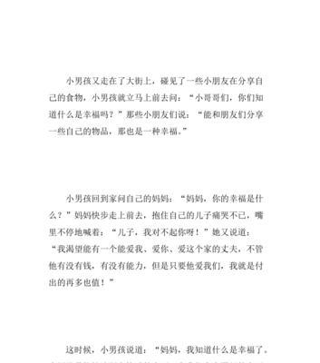 以渴望那份幸福为话题的作文怎么写（《渴望幸福的人》）