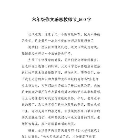 有关那个教师节真难忘的作文怎么写（《教师节，难以忘怀的一天》）