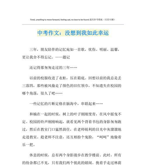 以我是如此的幸福为话题的作文怎么写（《我是如此的幸福》）