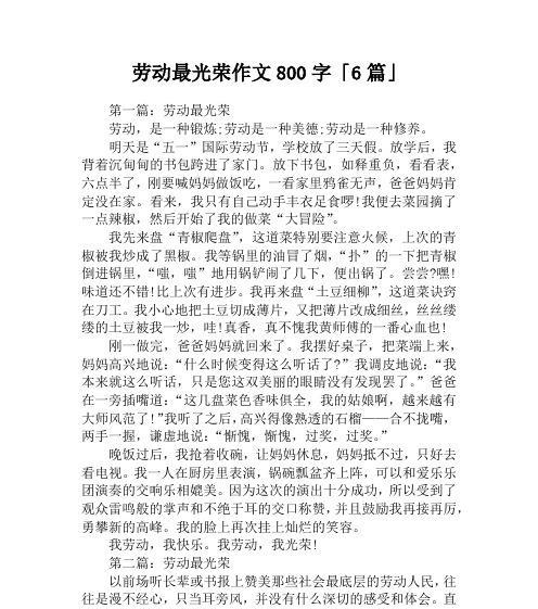 以劳动创造了幸福为话题的作文怎么写（《一个普通人的生命经历》）