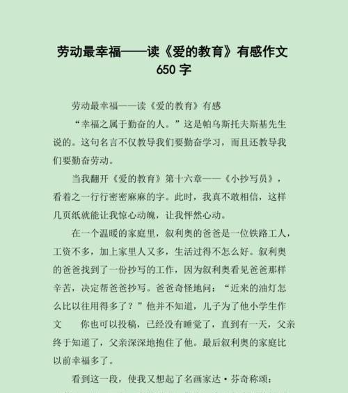 以劳动创造了幸福为话题的作文怎么写（《一个普通人的生命经历》）
