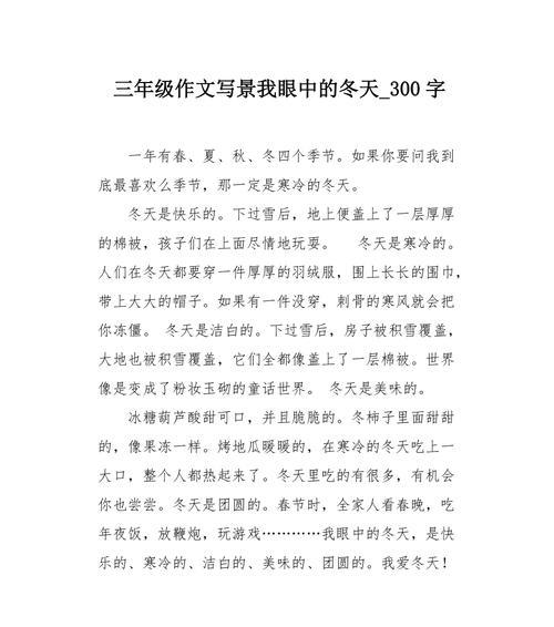 有关我爱家乡的冬天的作文怎么写（《我爱家乡的冬天》）