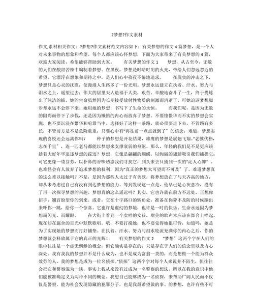 以有梦想相伴的日子为话题的作文怎么写（《有梦想相伴的日子》）