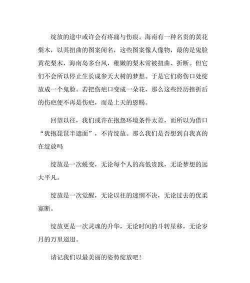 那绽放的梦想之花作文800（《小村庄里的大梦想》）