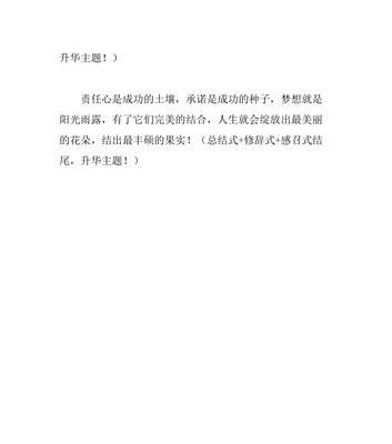 那绽放的梦想之花作文800（《小村庄里的大梦想》）
