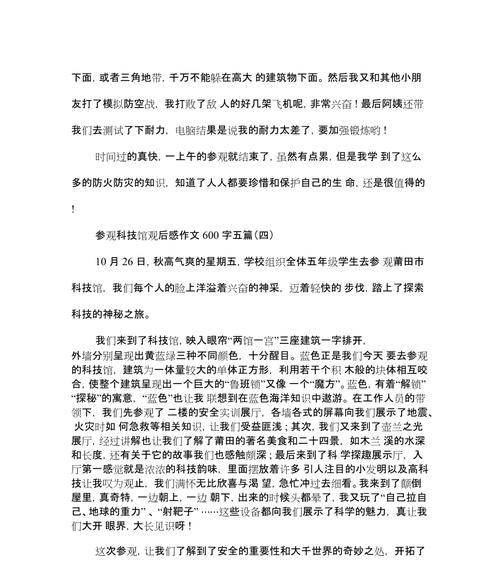 科技馆的体会该怎么写（《科技魔法馆：从奇妙旅程到真实探索》）