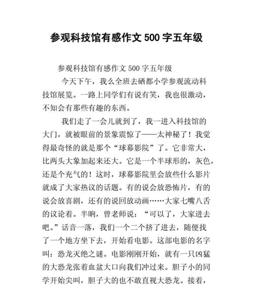 学校科技节活动作文怎么写（《科技节，让我们与未来联系在一起》）