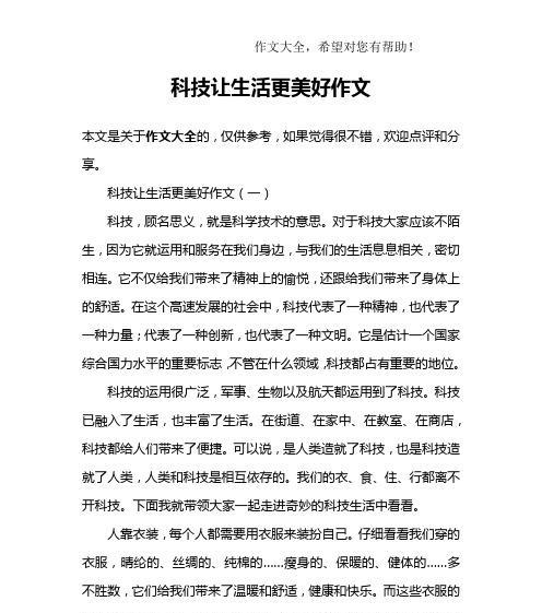 学校科技节活动作文怎么写（《科技节，让我们与未来联系在一起》）