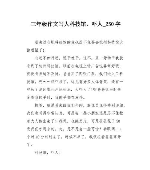 以陶醉在科技馆为话题的作文怎么写（《在科技的海洋中遨游》）