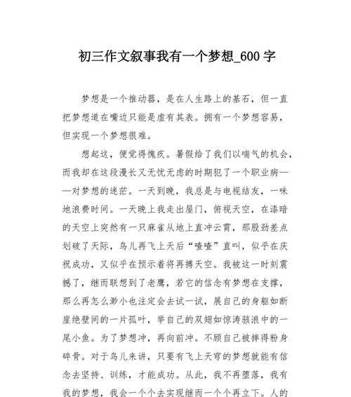 以完成自己的梦想为话题的作文怎么写（《每一个梦想都值得去追寻》）