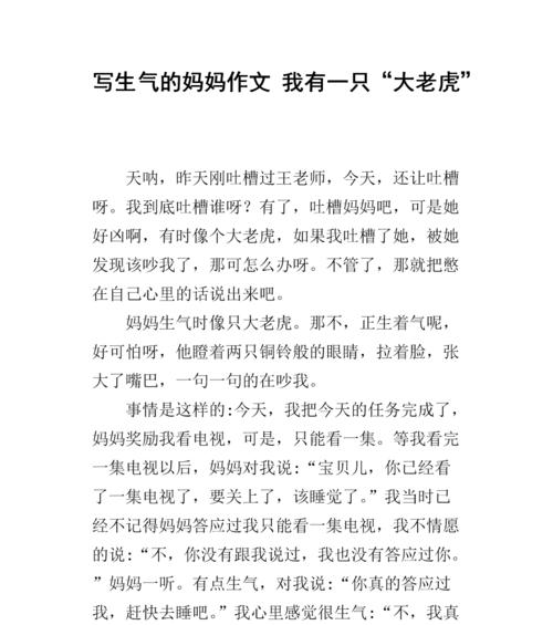 以她最终还是生气了为话题的作文怎么写（《她最终还是生气了》）