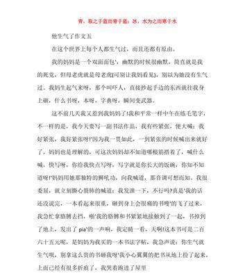 以我妈最爱生气了为话题的作文怎么写（《看我如何化解她的愤怒》）