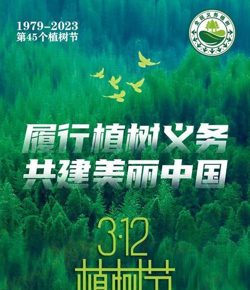 植树节宣传活动标语（绿色之美，我们共同呵护）