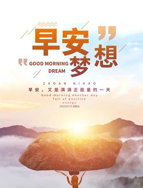 早安,共勉!什么意思（2024，让我们迎接新的早晨）