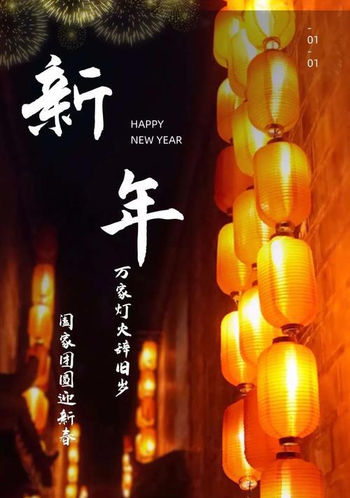 元旦跨年怎么过（跨越岁月，迎接新年）