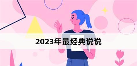 2024年元旦第一天怎么发朋友圈（初雪纷飞，岁末迎新）