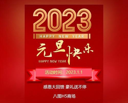 元旦活动宣传语怎么写（欢庆新年，共享美好时光）
