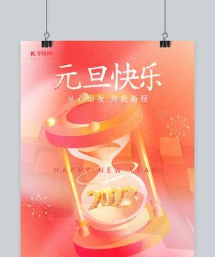 2024年元旦海报宣传语怎么写吸引人（25个让你感受温暖的短句）