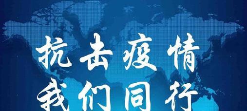 防控疫情宣传语怎么说（光阴未老，我们仍需防控疫情）