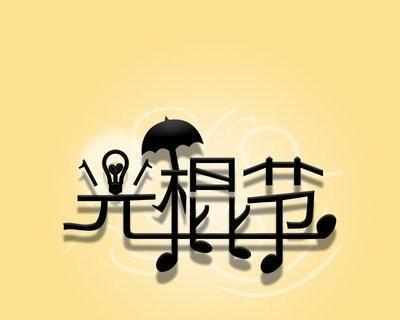 光棍节朋友圈怎么发表说说（光棍节，与友同欢笑）