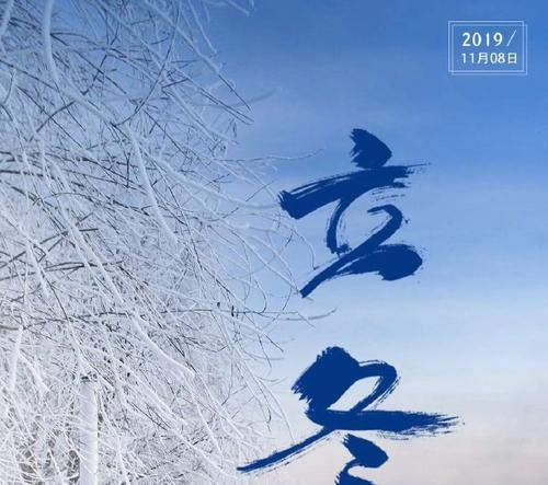立冬怎么发朋友圈说说（立冬的美好时刻）