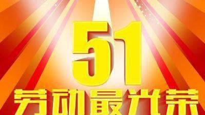 五一劳动节在劳动怎么发朋友圈（2024五一劳动节优美句子发朋友圈）