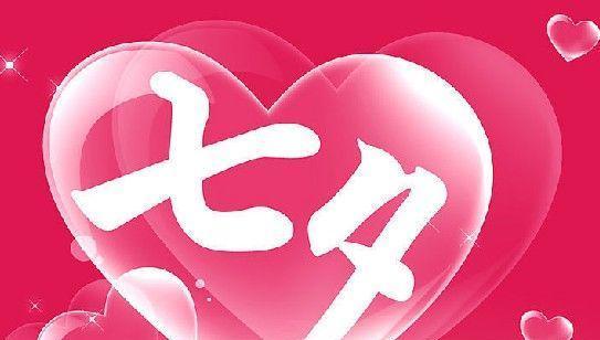 有关七夕朋友圈祝福语说说2024的句子怎么写（用短句让七夕更有意义）