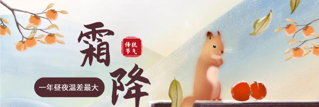 霜降怎么发朋友祝福的说说（霜降，暮秋的诗篇）