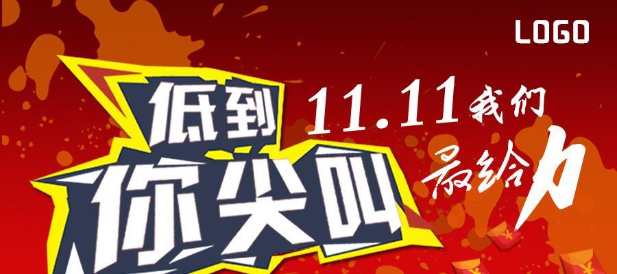 双11活动的宣传语怎么写（梦想成真，双11狂欢）