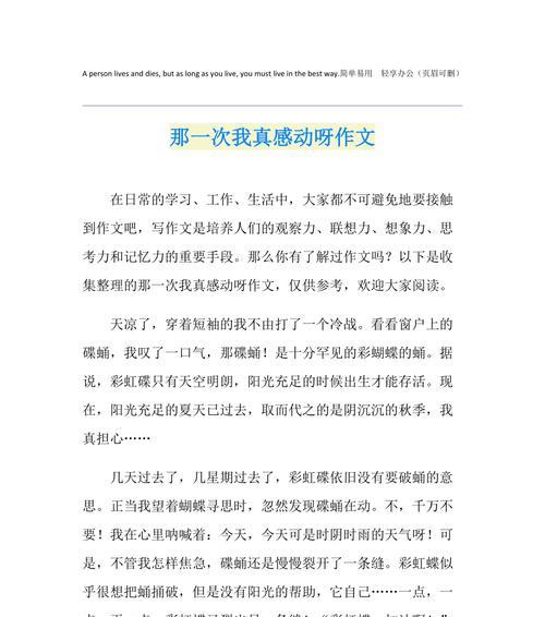 以这让我感动为话题的作文怎么写（《那一抹微笑》）
