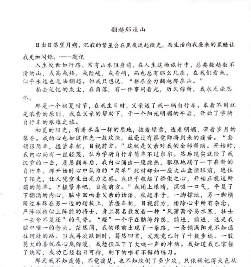 以翻过那座山为话题的作文怎么写（《翻过那座山，探寻未知的世界》）