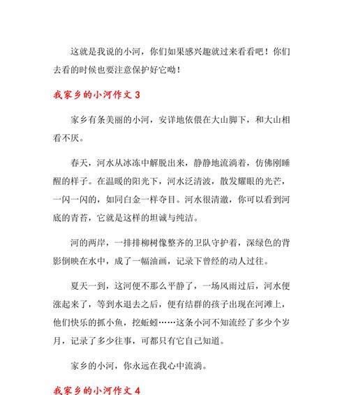 有关家乡的小河的作文怎么写（《小河情缘》）