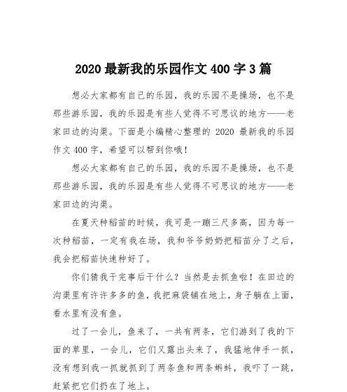 以这是我的乐园为话题的作文怎么写（《我的乐园：寻找迷失的记忆》）