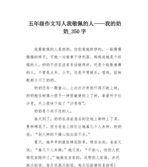 有关我心爱的奶奶的作文怎么写（《我心爱的奶奶》）