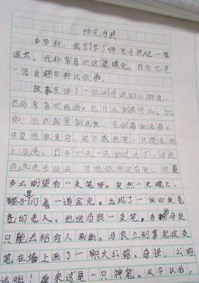 有关马良的神笔的作文怎么写（《以马良的神笔》）