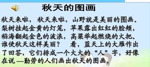 有关秋天的图画的作文怎么写（《秋天的图画》）