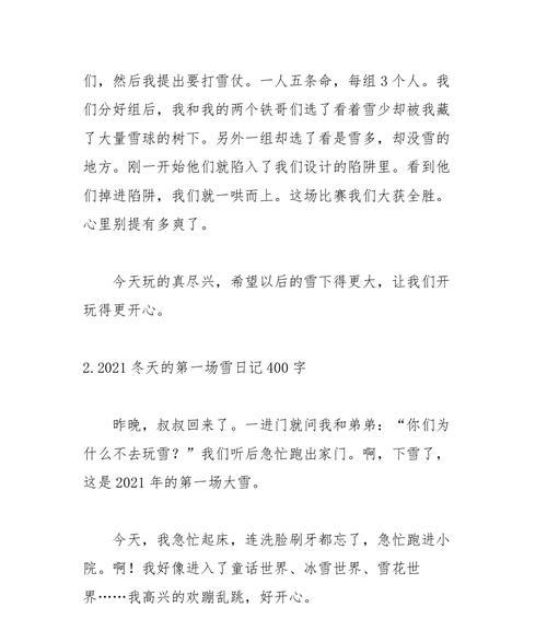 冬天的一场雪怎么写（《冬雪初降》）