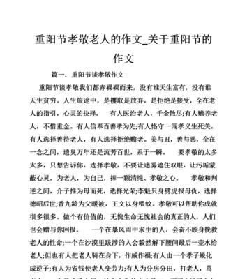 孝心无价作文开头怎么写（《传承美德》）