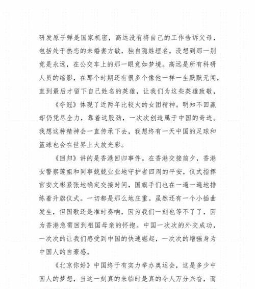 有关我和我的祖国作文怎么写四年级（《我的故事》）