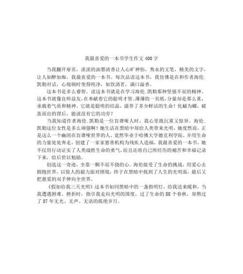 以小书迷为话题的作文怎么写（《探索小书迷的世界》）