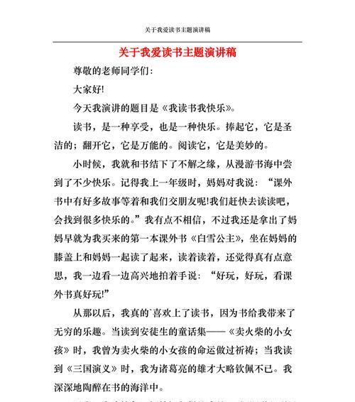 关于我爱读书的作文怎么写（《我爱读书的小学生》）