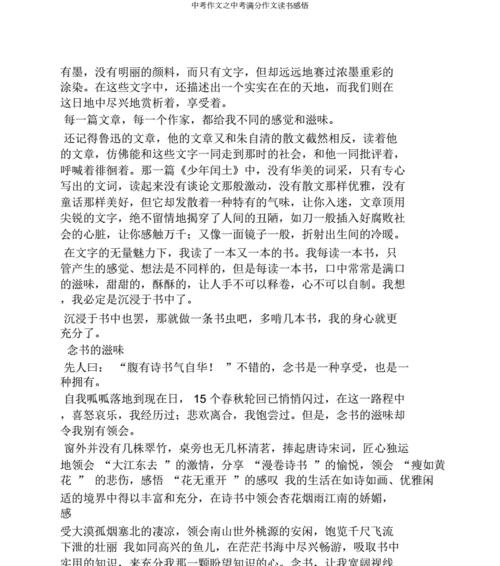 读书的滋味的作文怎么写（《读书的滋味》）