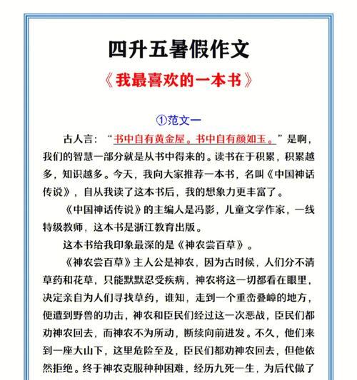 以我喜欢的一本书为话题的作文怎么写（《星空下的小王子》）