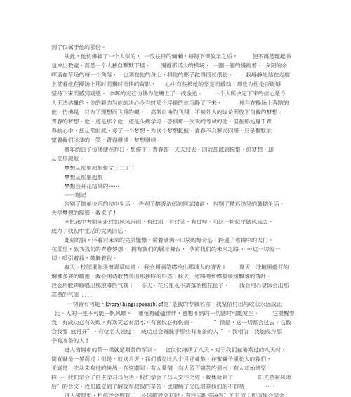 让梦想起航的意思（《起航之梦》）