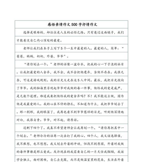 以道不尽的亲情为话题的作文怎么写（《一颗爱的种子》）