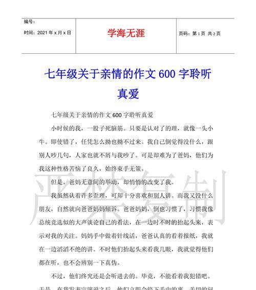 以所谓亲情为话题的作文怎么写（《所谓亲情》）